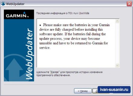 Инструкция по программе Garmin Web Updater
